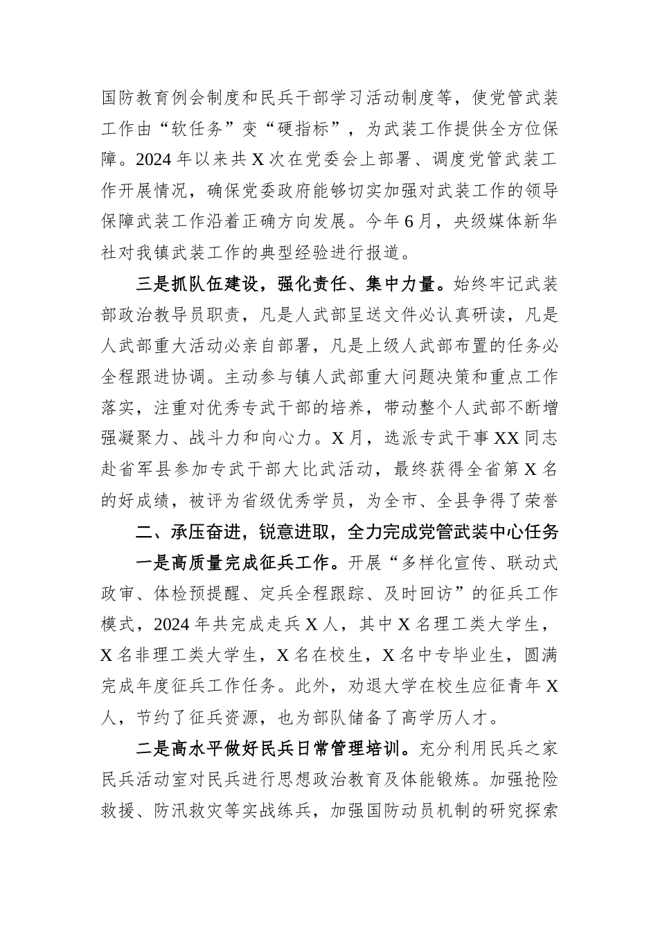 2024年度乡镇党管武装工作述职报告20241105_第2页