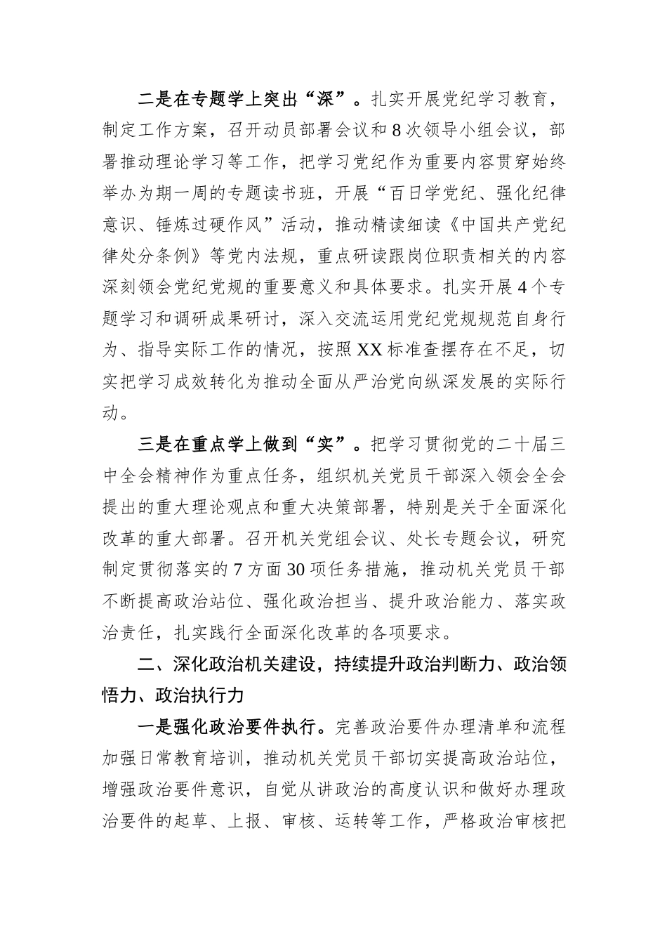 2024年落实全面从严治党主体责任情况报告20241105_第2页