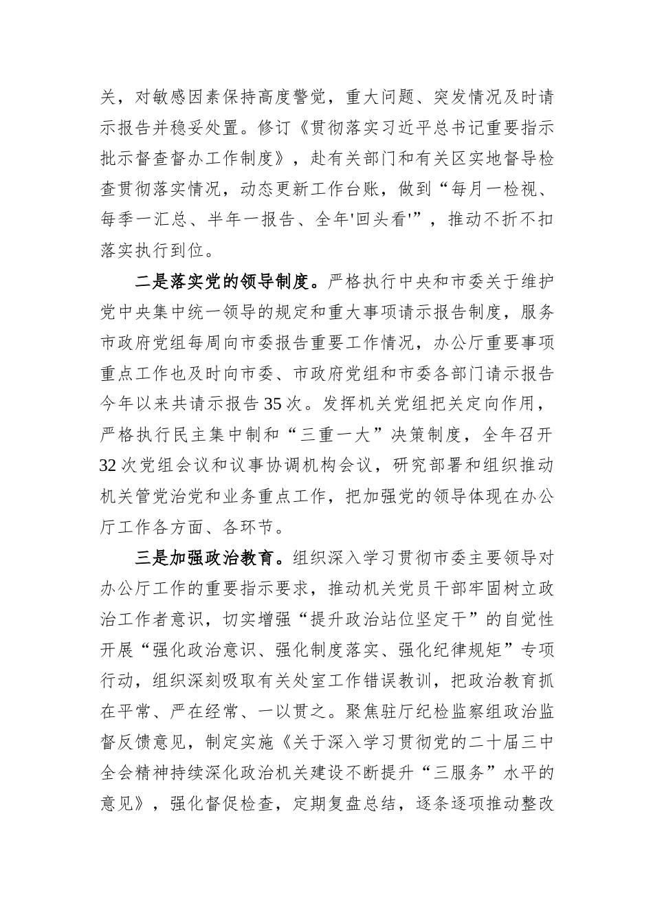2024年落实全面从严治党主体责任情况报告20241105_第3页