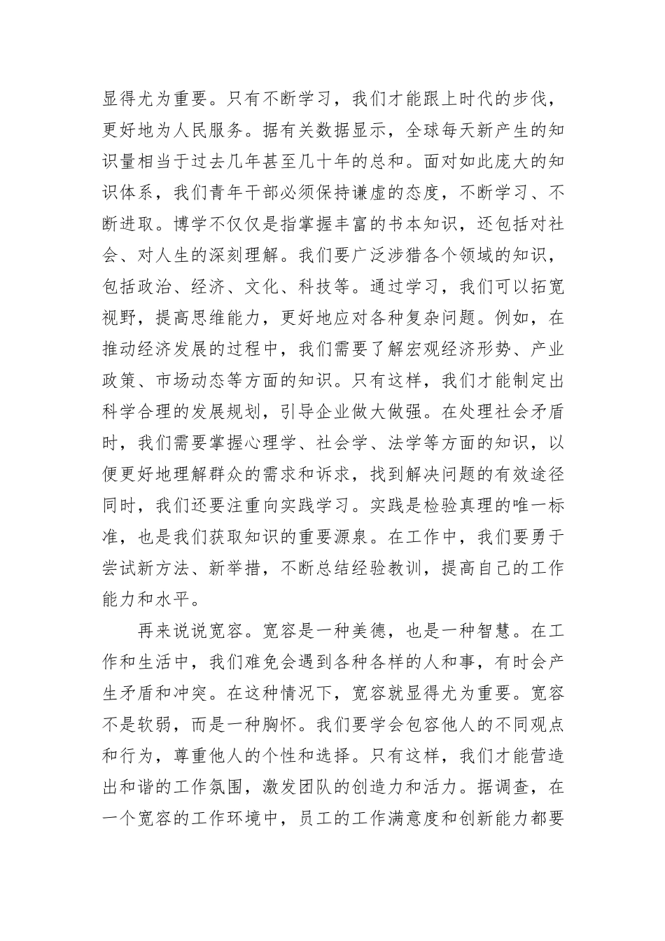2024年青年干部座谈会上的致辞20241105_第2页