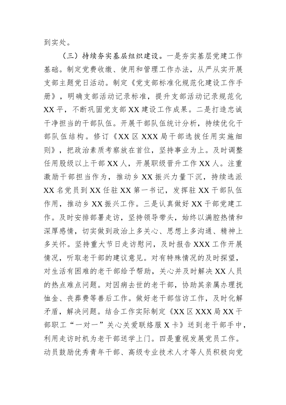 XX党工委（党委、党组）书记2024年度抓党建工作个人述职报告20241105_第3页