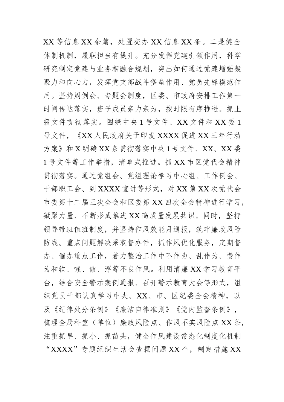 XX党委（党工委、党组）2024年度落实全面从严治党主体责任情况报告20241105_第2页
