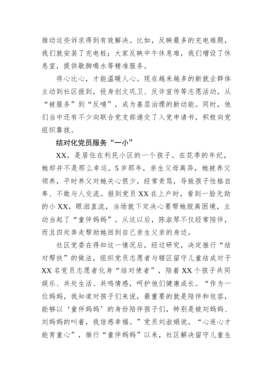 XX社区推进党建引领“一新一小一老”服务的情况报告20241105_第2页