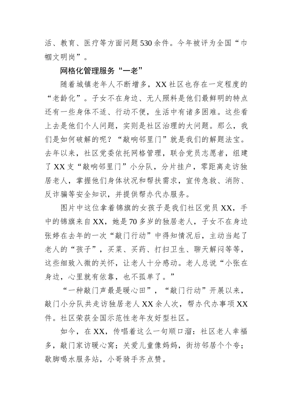 XX社区推进党建引领“一新一小一老”服务的情况报告20241105_第3页