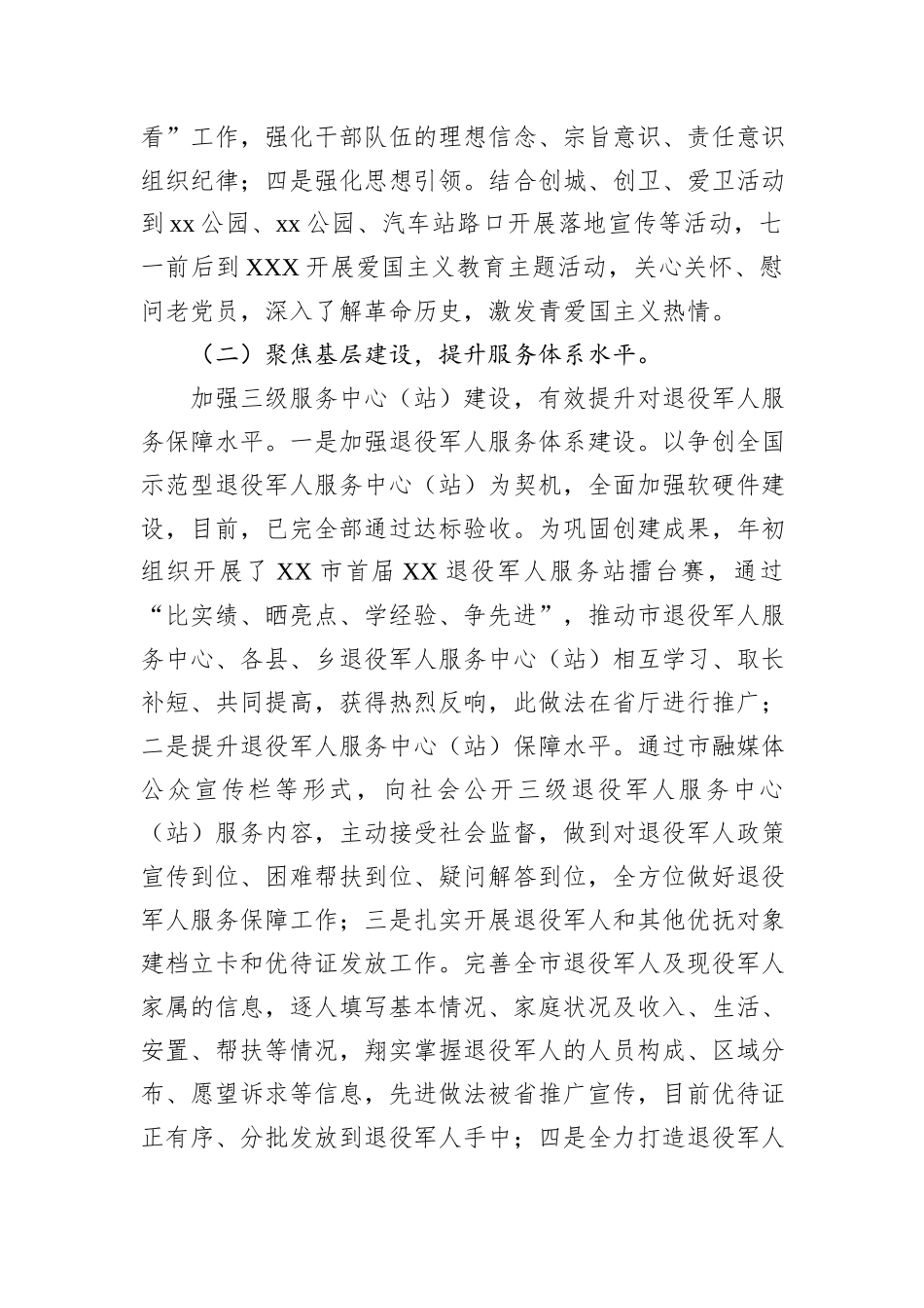 XX市退役军人事务局2024年工作总结20241105_第2页