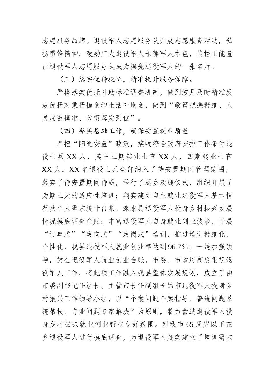 XX市退役军人事务局2024年工作总结20241105_第3页
