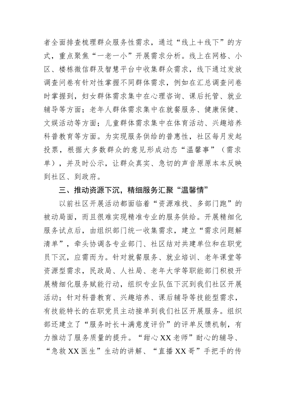 XX县开展精细化服务提升基层治理水平经验介绍20241105_第2页