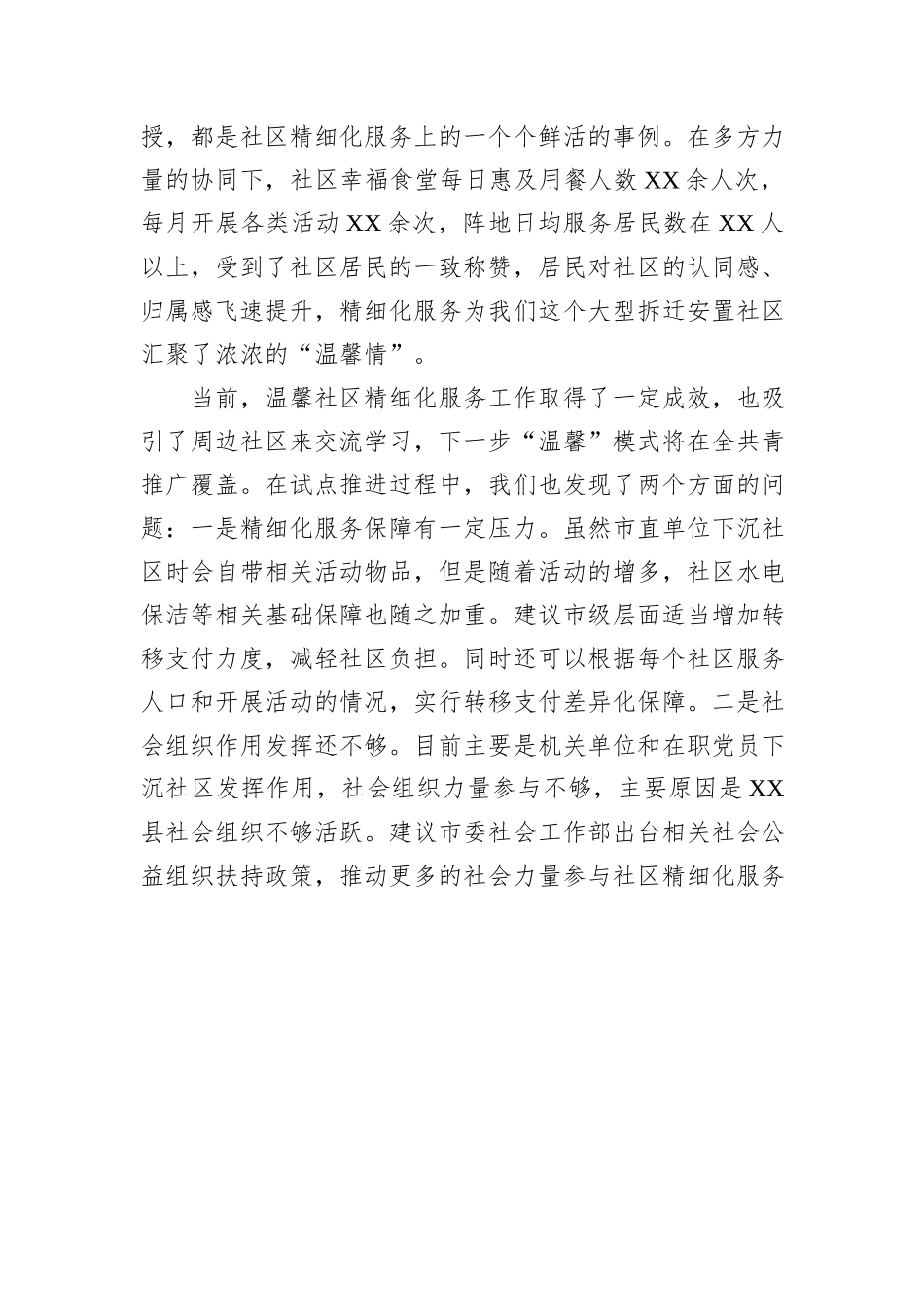 XX县开展精细化服务提升基层治理水平经验介绍20241105_第3页