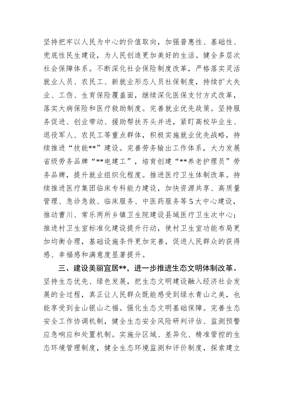 某县在2024年全市县域经济高质量大会暨县区委书记座谈会上的汇报发言20241105_第3页