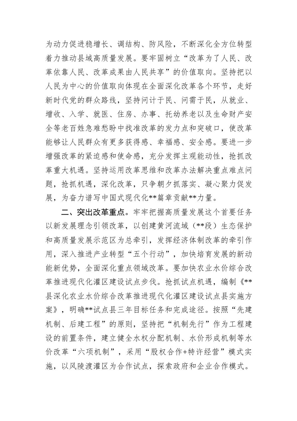 某县在市委（扩大）会暨县区委书记座谈会上的汇报发言20241105_第2页