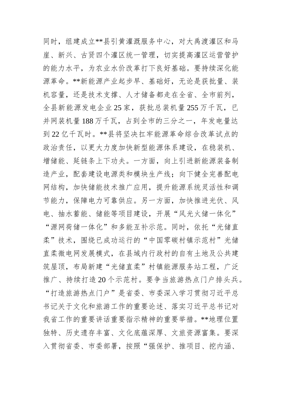 某县在市委（扩大）会暨县区委书记座谈会上的汇报发言20241105_第3页