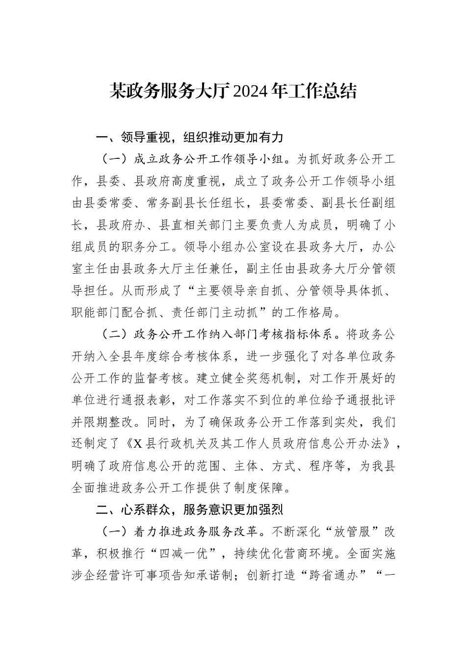 某政务服务大厅2024年工作总结20241105_第1页