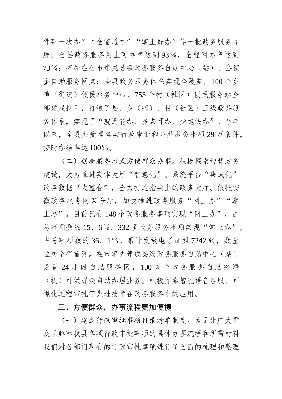 某政务服务大厅2024年工作总结20241105_第2页