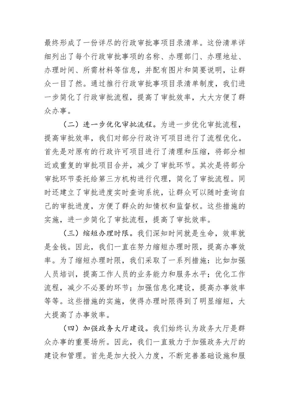 某政务服务大厅2024年工作总结20241105_第3页