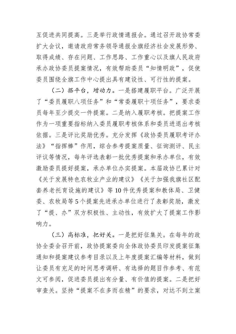 旗政协全市政协提案工作座谈会发言材料20241105_第2页