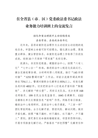 强化命案治理提升主动创稳质效20241105