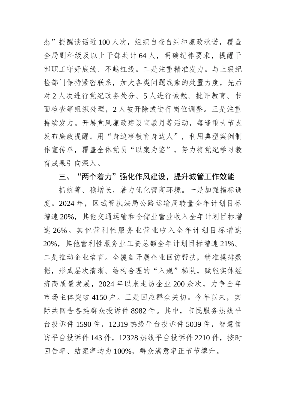 区城市管理执法局党组书记、局长关于清廉机关建设交流发言20241105_第3页