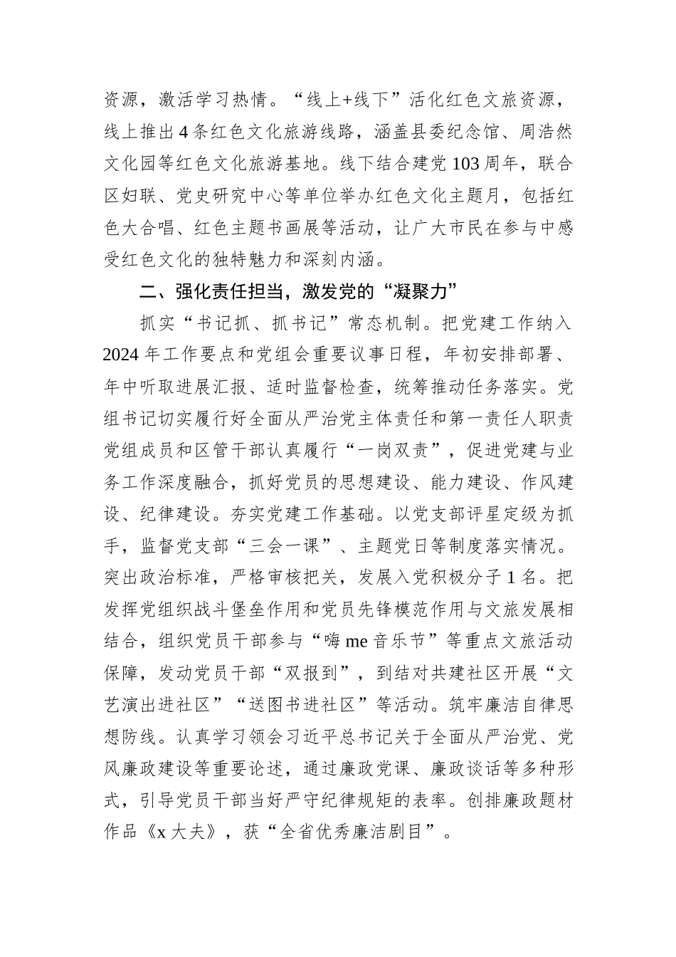 区文化和旅游局党组书记理论中心组研讨发言：以高质量党建激发文旅发展新质生产力20241105_第2页