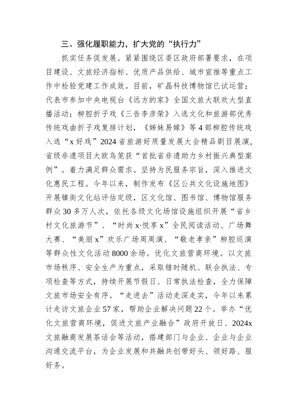 区文化和旅游局党组书记理论中心组研讨发言：以高质量党建激发文旅发展新质生产力20241105_第3页