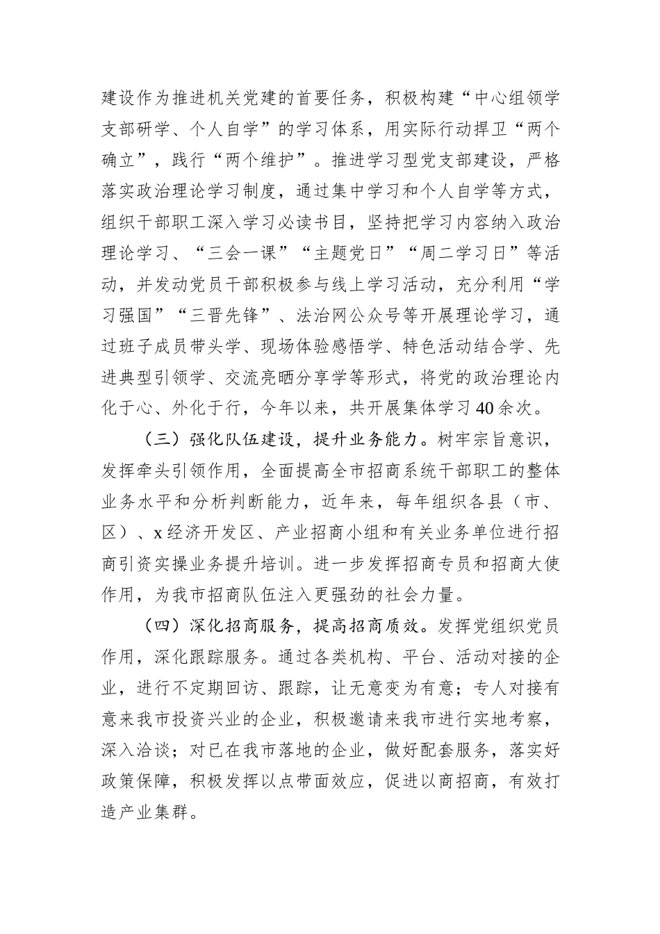 市促进外来投资局机关党建典型案例材料：党建品牌引领招商引资新格局20241105_第2页
