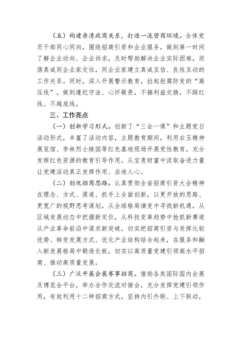 市促进外来投资局机关党建典型案例材料：党建品牌引领招商引资新格局20241105_第3页