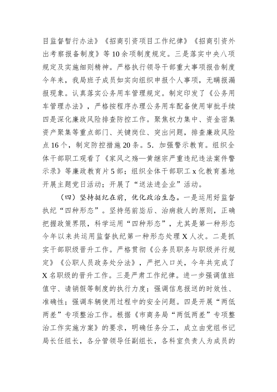 市直单位2024年党风廉政建设工作情况总结20241105_第3页