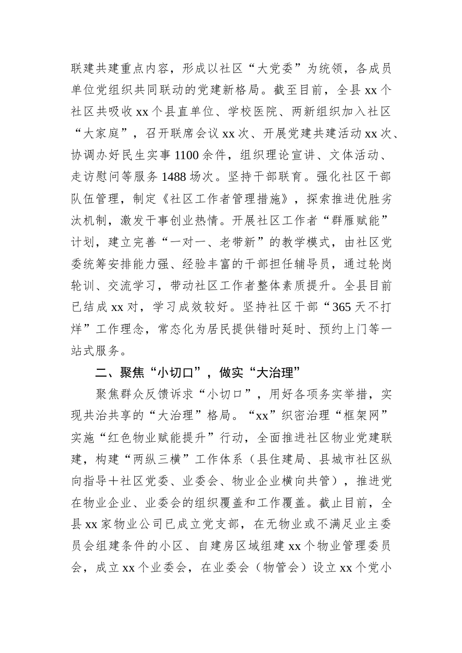县党建引领城市基层治理情况报告20241105_第2页