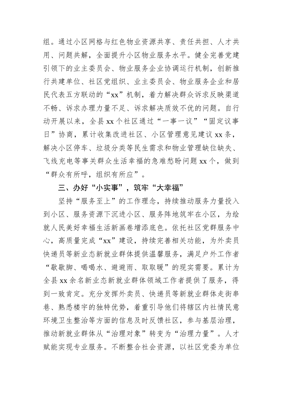 县党建引领城市基层治理情况报告20241105_第3页