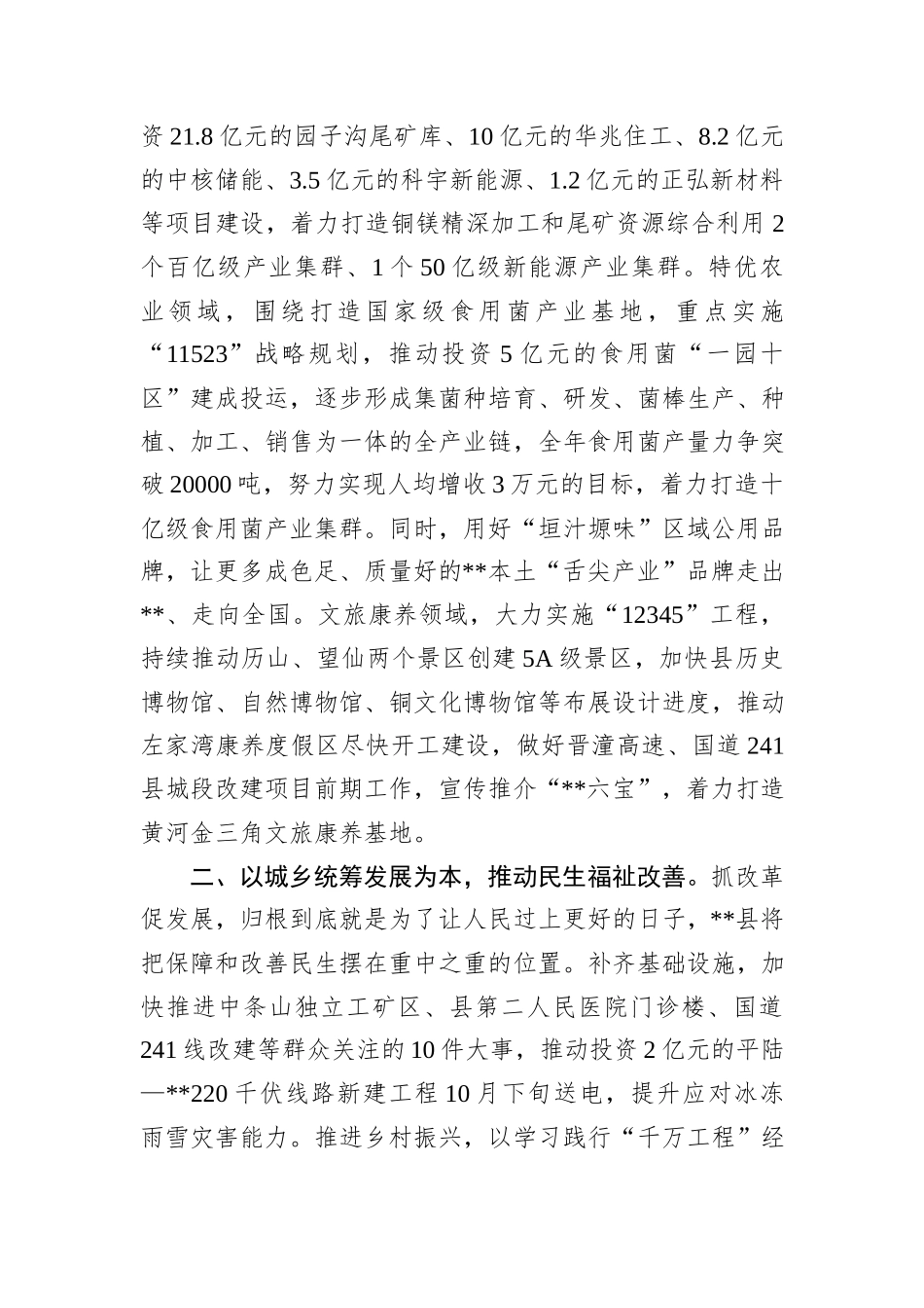 县委书记在市委（扩大）会暨县区委书记座谈会上的汇报发言20241105_第2页