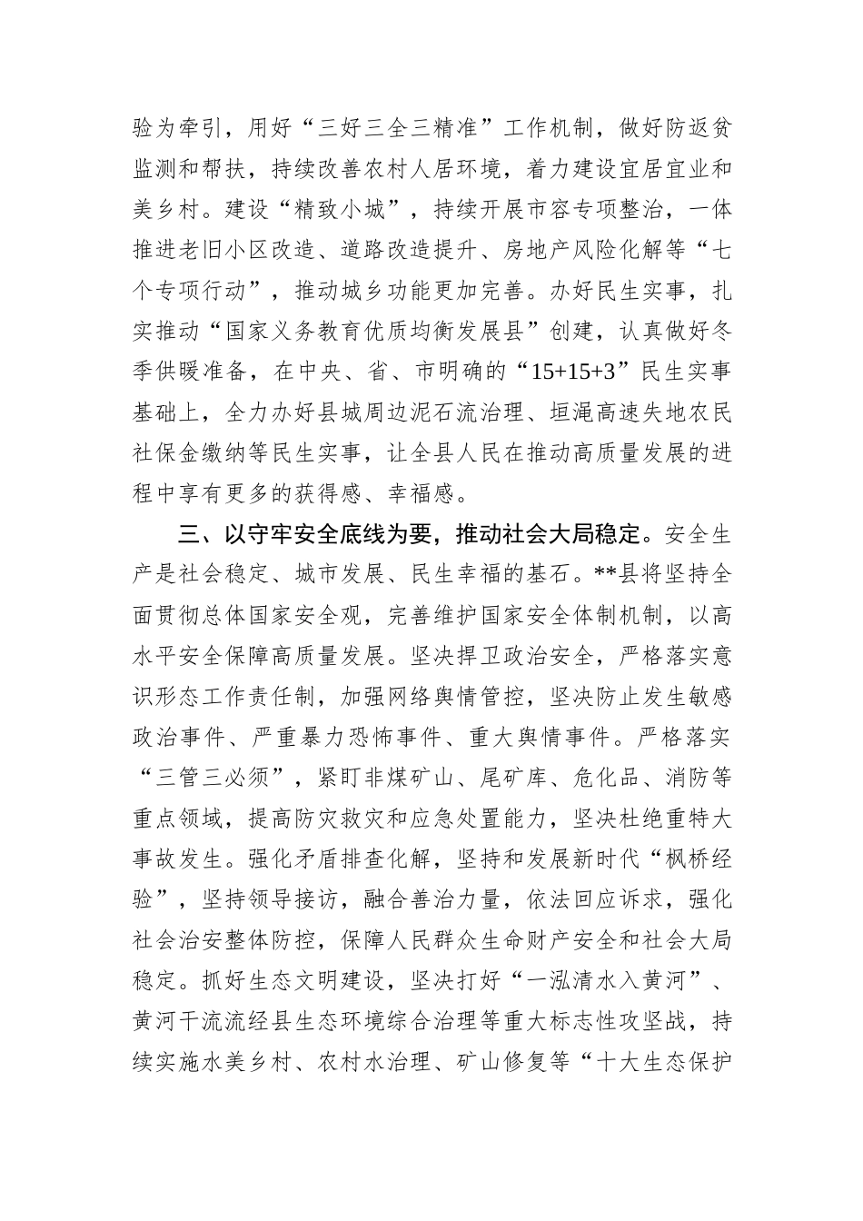 县委书记在市委（扩大）会暨县区委书记座谈会上的汇报发言20241105_第3页