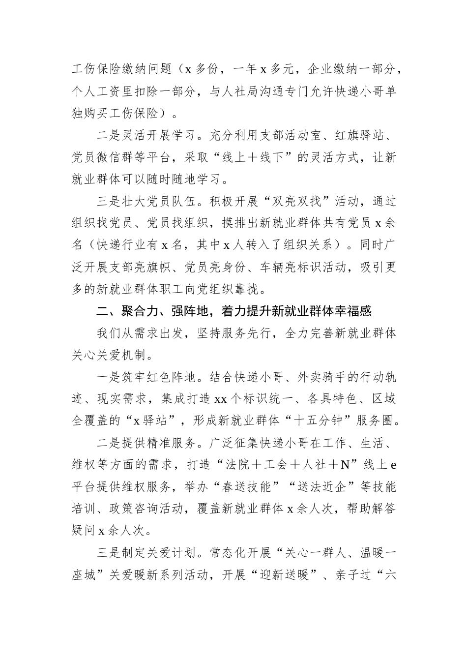 县新就业群体党群服务中心介绍词20241105_第2页