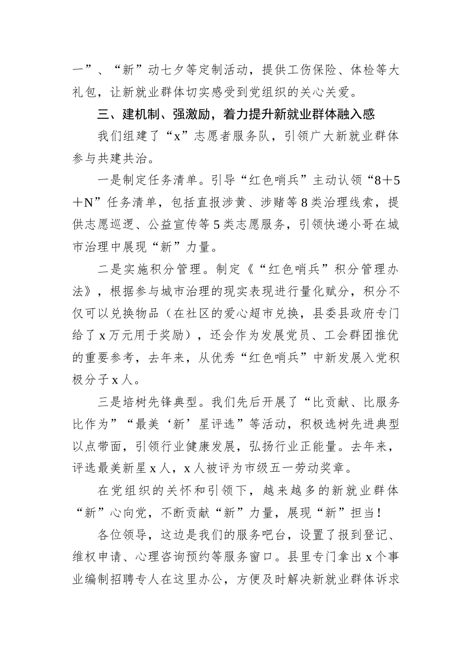 县新就业群体党群服务中心介绍词20241105_第3页