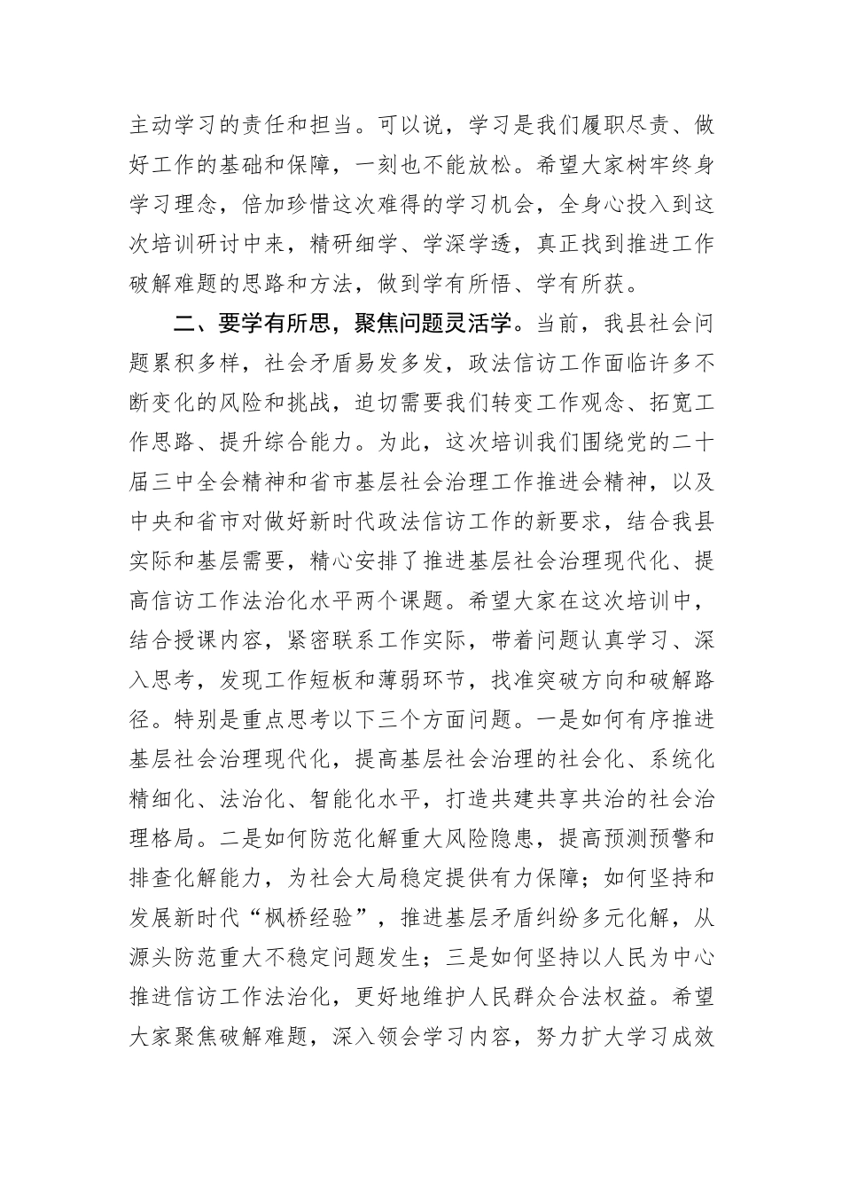 县政法信访队伍党的二十届三中全会精神和省市基层社会治理工作专题培训班动员讲话20241105_第2页