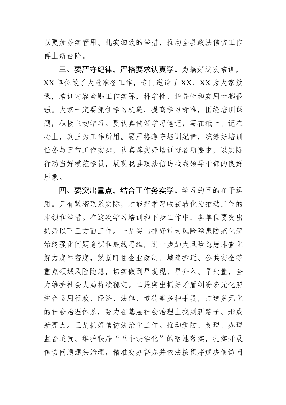 县政法信访队伍党的二十届三中全会精神和省市基层社会治理工作专题培训班动员讲话20241105_第3页