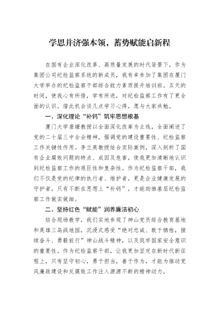 学思并济强本领，蓄势赋能启新程20241105