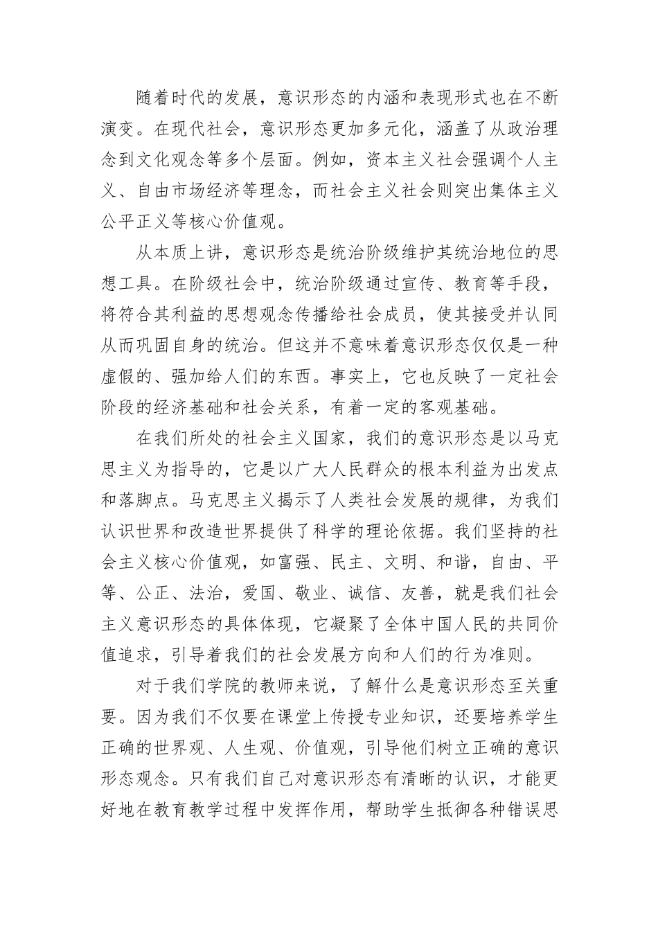 学校党课讲稿：保持政治清醒+提升意识形态能力20241105_第2页