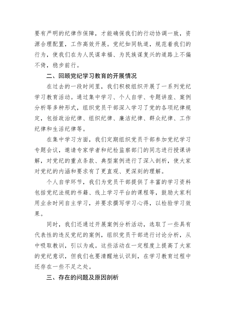 在2024年党纪学习教育专题民主生活会上的讲话20241105_第2页