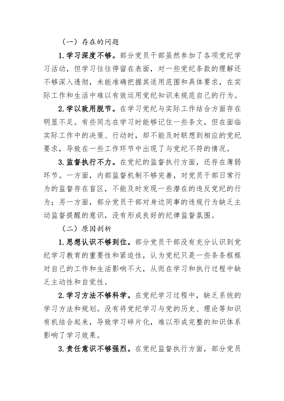 在2024年党纪学习教育专题民主生活会上的讲话20241105_第3页