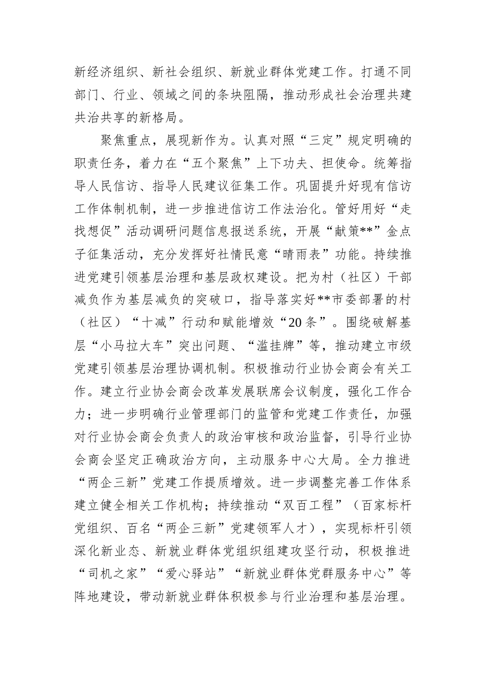 在2024年全省党委社会工作部部长座谈会上的交流发言20241105_第2页