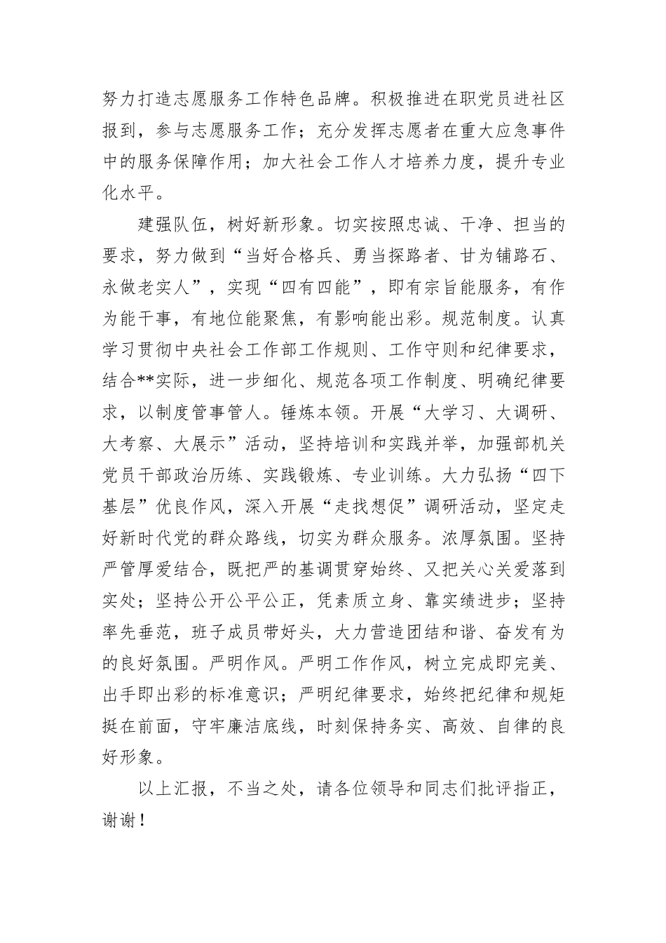 在2024年全省党委社会工作部部长座谈会上的交流发言20241105_第3页