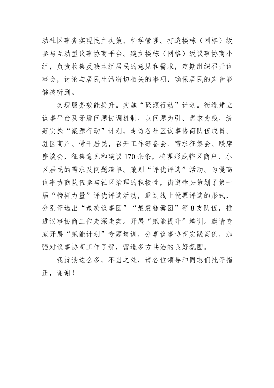 在2024年全区“有事好商量”协商议事工作专题调研座谈会上的汇报发言20241105_第3页