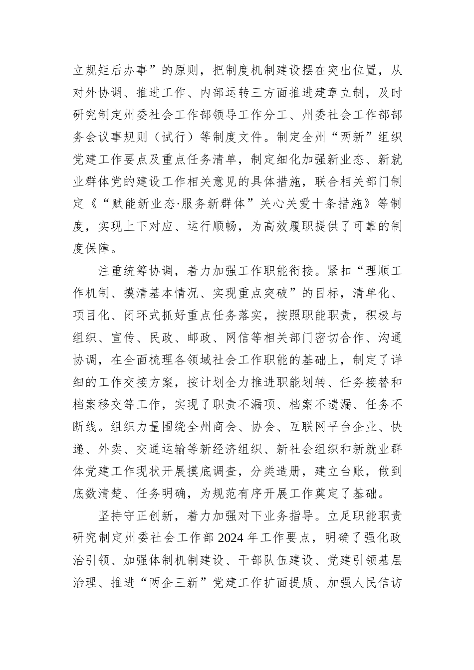 在2024年全省社会工作重点任务推进会上的汇报发言20241105_第2页