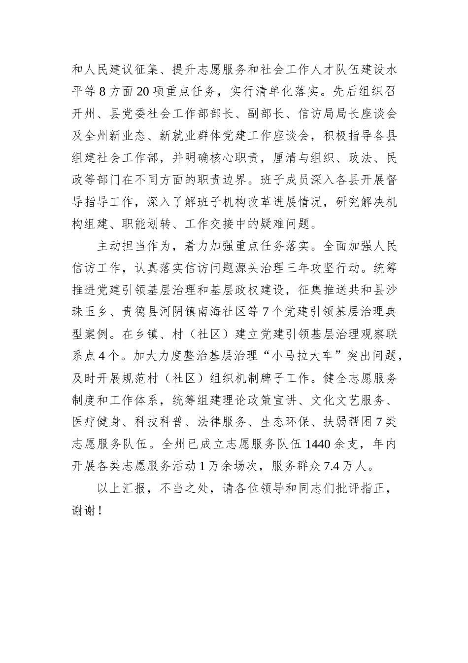 在2024年全省社会工作重点任务推进会上的汇报发言20241105_第3页