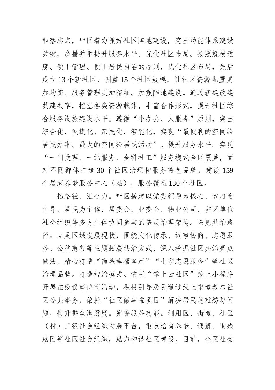 在2024年全市城市基层党建联席会议上的汇报发言20241105_第2页