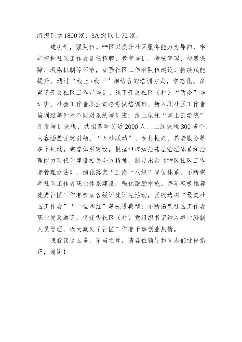 在2024年全市城市基层党建联席会议上的汇报发言20241105_第3页
