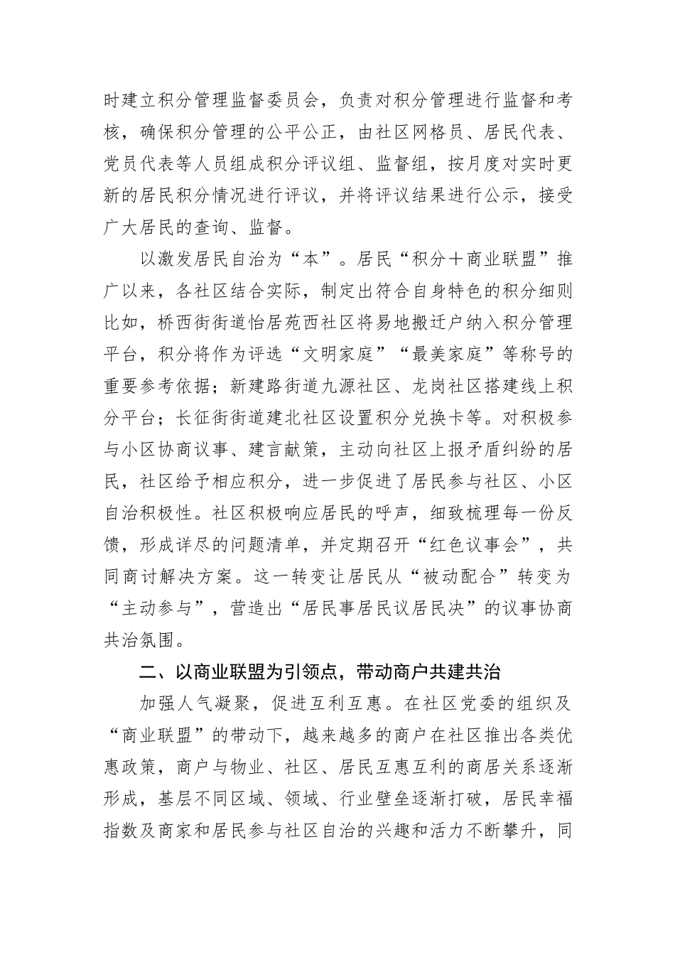 在2024年全市城市社区“一社区一特色”党建品牌打造汇报会上的发言20241105_第2页