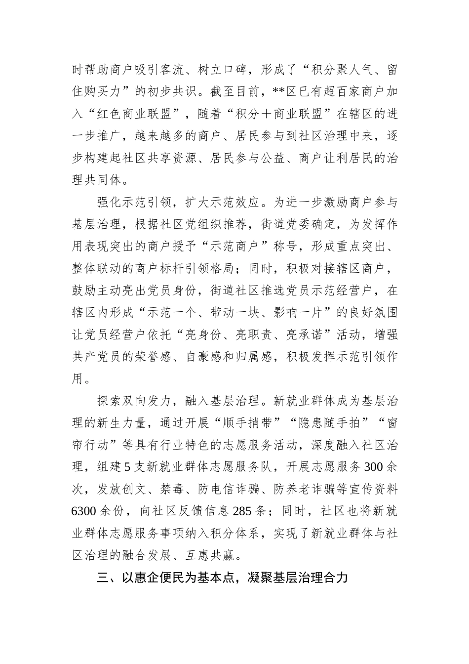 在2024年全市城市社区“一社区一特色”党建品牌打造汇报会上的发言20241105_第3页