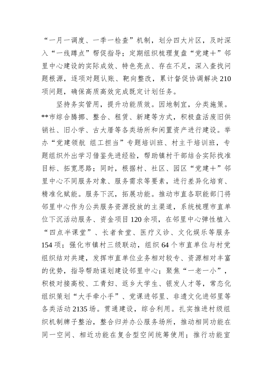 在2024年全市城市一刻钟便民生活圈建设试点工作推进会上的交流发言20241105_第2页