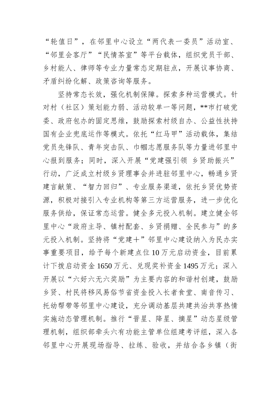 在2024年全市城市一刻钟便民生活圈建设试点工作推进会上的交流发言20241105_第3页