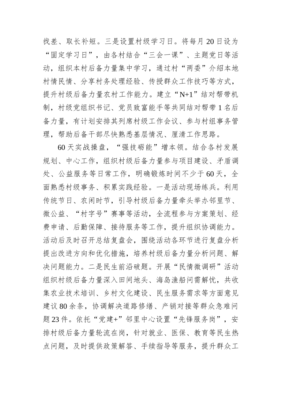 在2024年全市村党组织书记后备力量培育储备工作推进会上的交流发言20241105_第2页